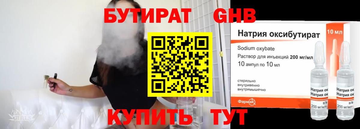 Бутират  Бутират BDO  Вход с VPN  Ишимбай 
