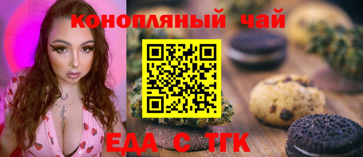 Ишимбай  Печенье с ТГК конопля  Вход с VPN 