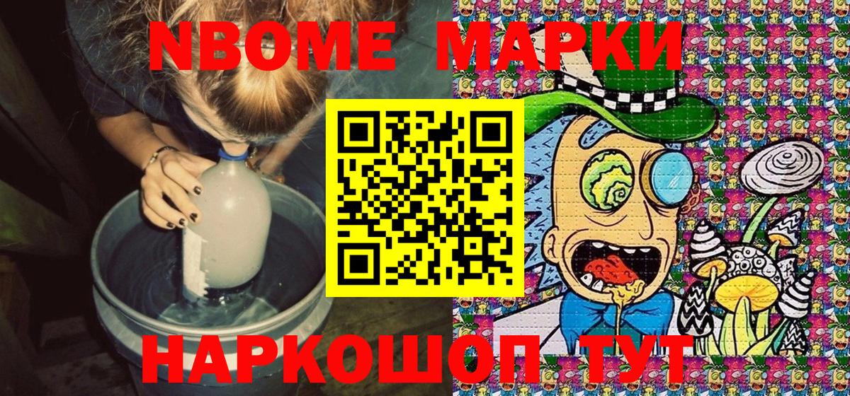 Марки 25I-NBOMe 1,5мг  Вход с VPN  Ишимбай  Марки 25I-NBOMe 1,5мг 
